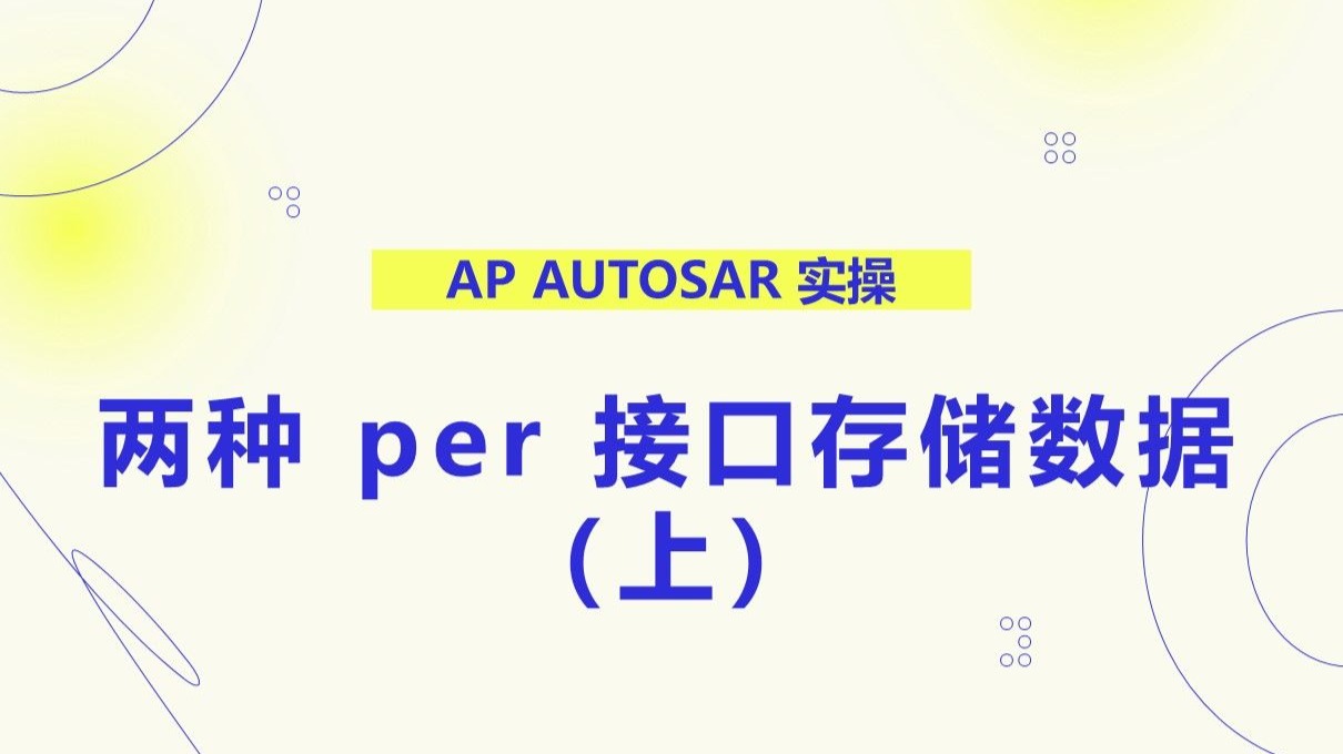 08 两种 per 接口存储数据（上）