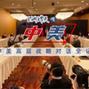 4分钟看中美高层战略对话