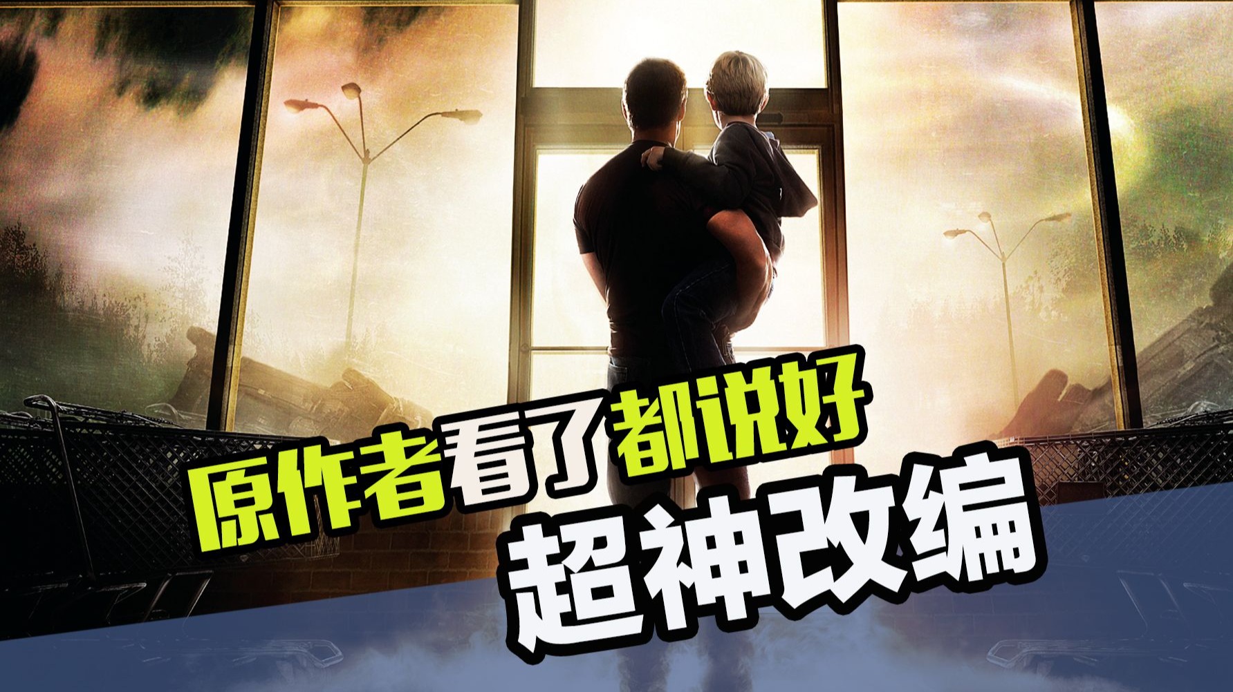 让原作者大为惊叹的电影改编，你这改的比我写的还好呢！