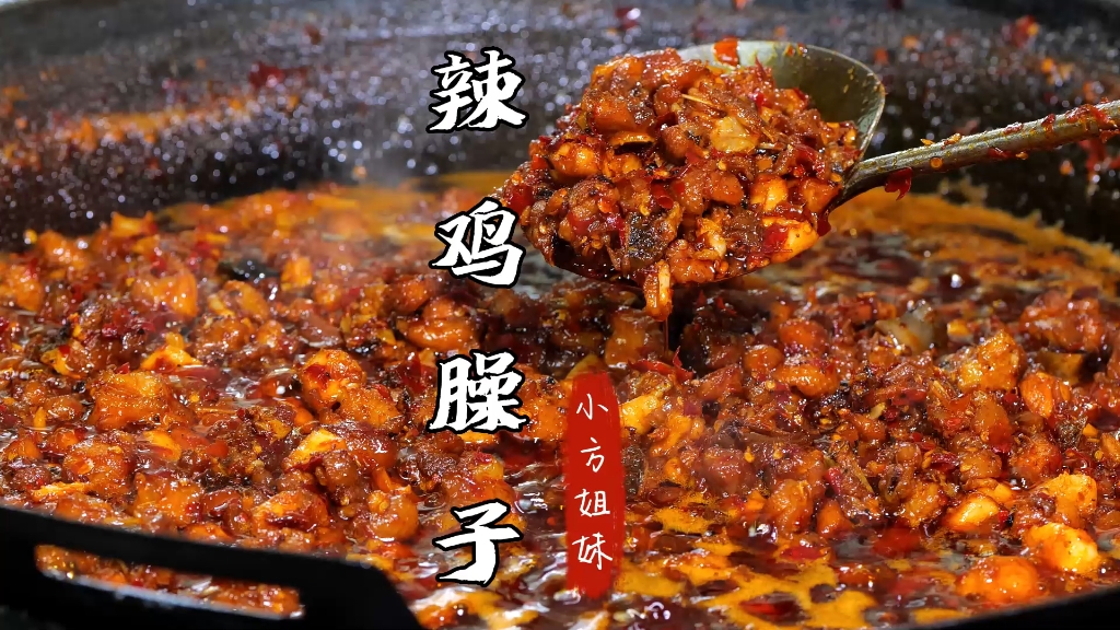 “辣鸡”在贵州是一种吃粉吃面的臊子，这样制好的辣椒臊子，鸡肉软糯不柴。