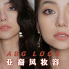 ABG妆容 | ins亚裔混血感 | 入门欧美妆，打造轮廓立体感妆容 | 修容