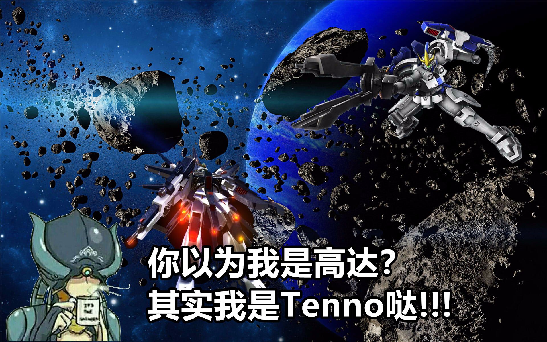 比敢达还要刺激的第三人称宇宙砍机甲空战游戏!不来试试?