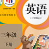 人教版PEP小学英语三年级下册课文及单词