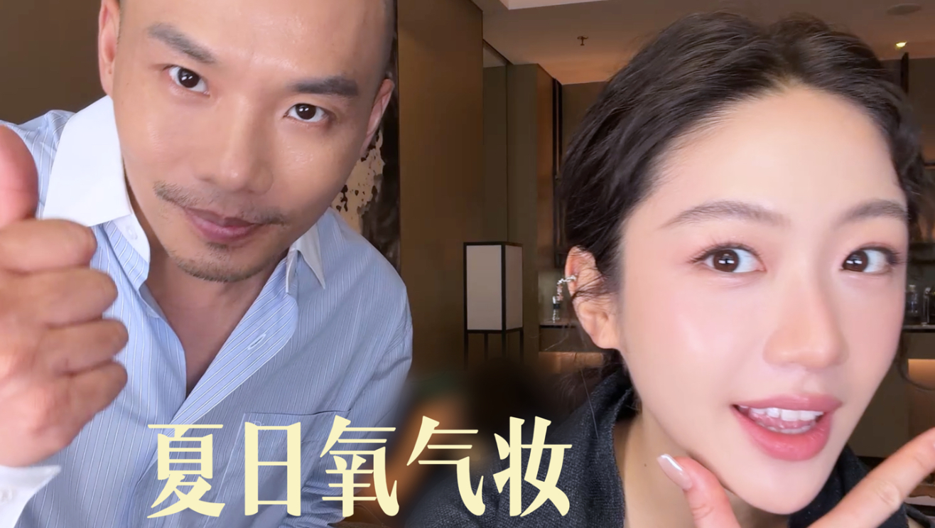 记录一下给向涵之化的🌞夏日氧气妆容Clean Makeup
