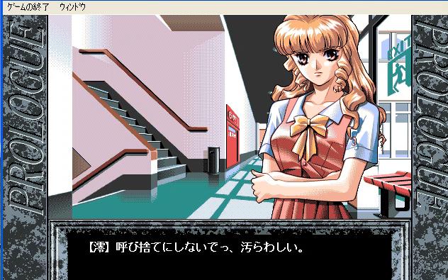 【2000】この世の果てで恋を唄う少女yu-no windows版(elf classics版