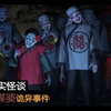 10年真实怪谈，2013年陕西殡仪馆诡异事件，半夜上门的“鬼媒婆”游荡在太平间外