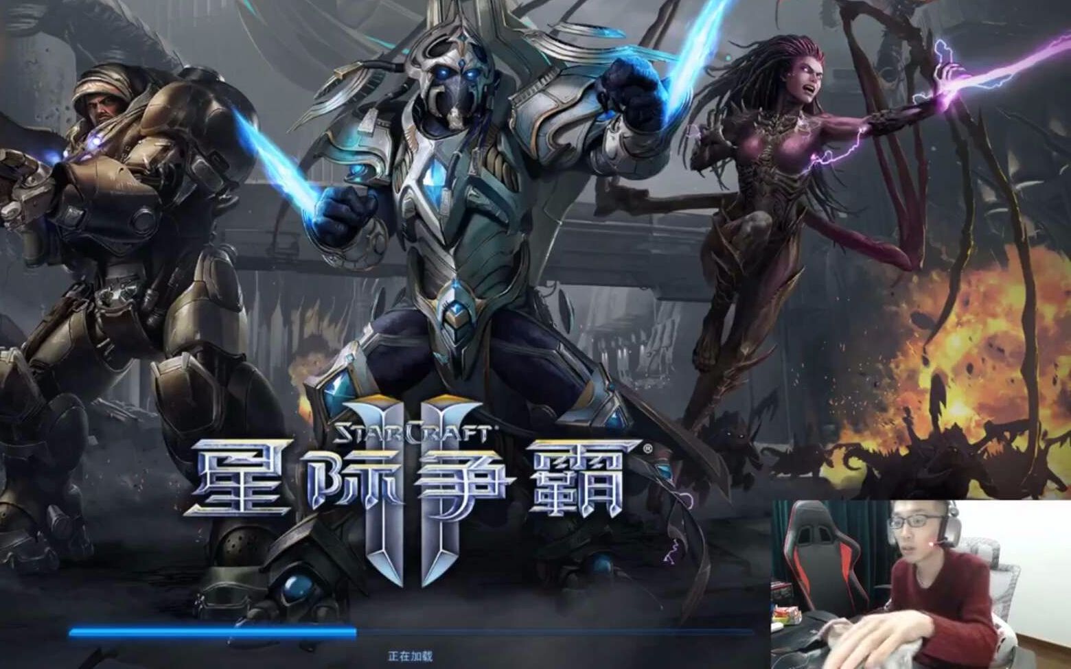 2018/1/11凌晨 星际少帮主又玩星际争霸了!