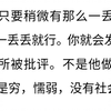 为什么有的人受不了批评