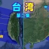 如何1小时到达台湾？台湾海峡跨海通道3种方案，你选择哪个？