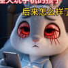整天玩手机的孩子后来怎么样了#绘本故事#亲子教育#3-6岁早教动画#哄睡#儿童睡前故事#小故事大道理