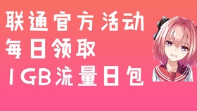 免费流量包领不停 4758a697d3659f1817b83af472c59e055bb848c0.jpg@280w_158h_1c_100q.jpg