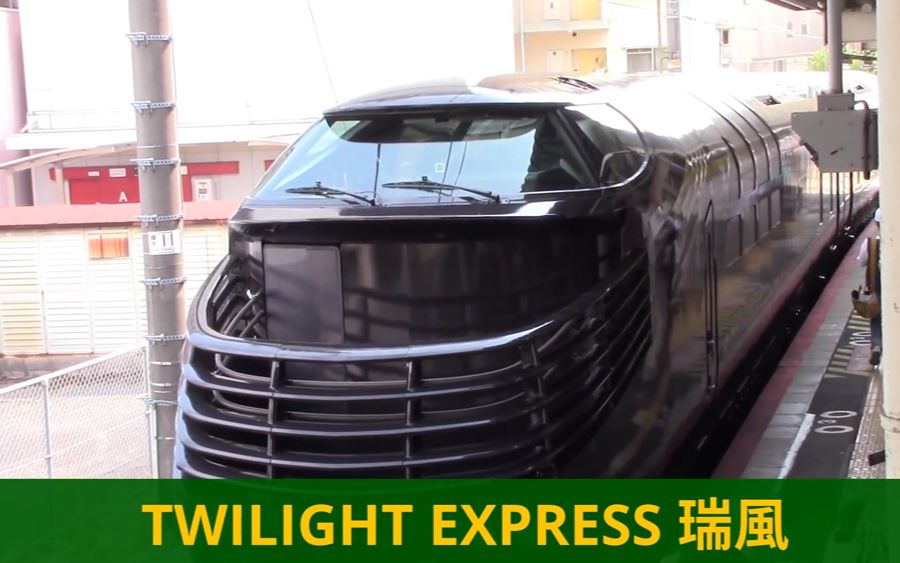 【甲种】twilight express 瑞风 展望车 甲种输送