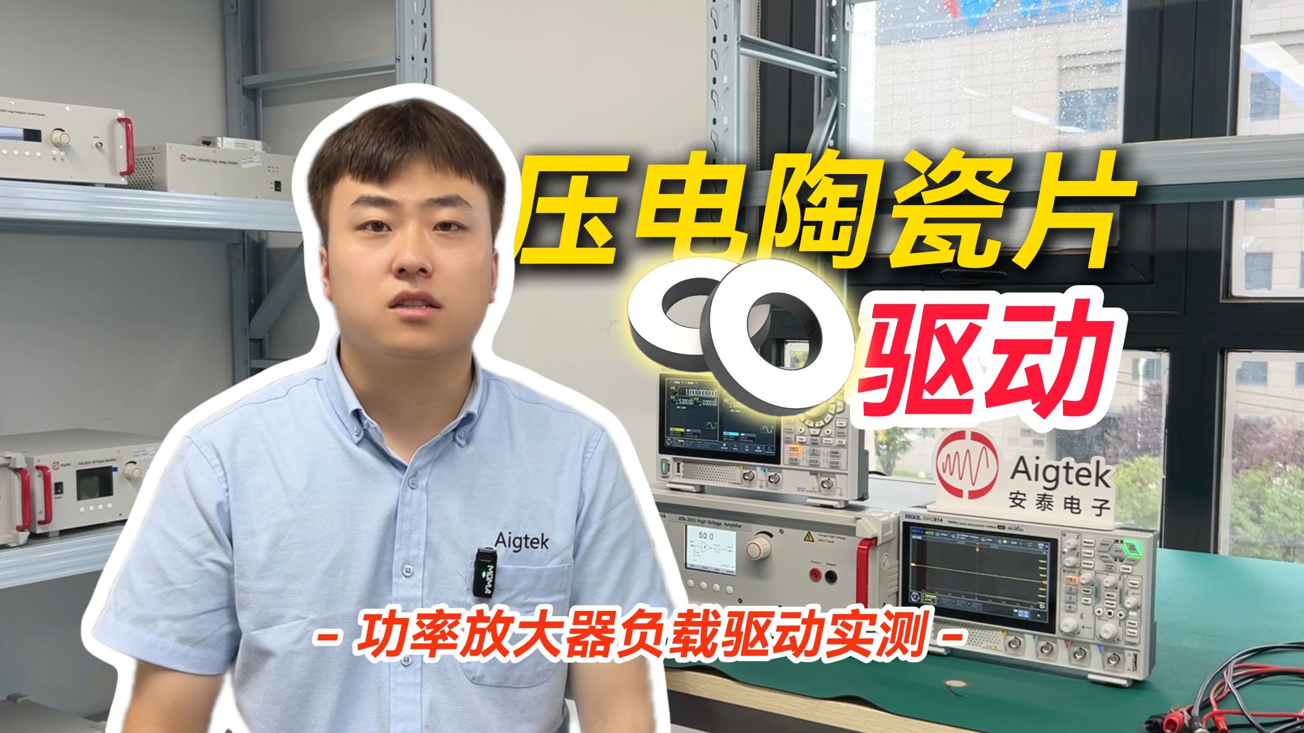 高压放大器实测：压电陶瓷片怎么驱动？有哪些应用？