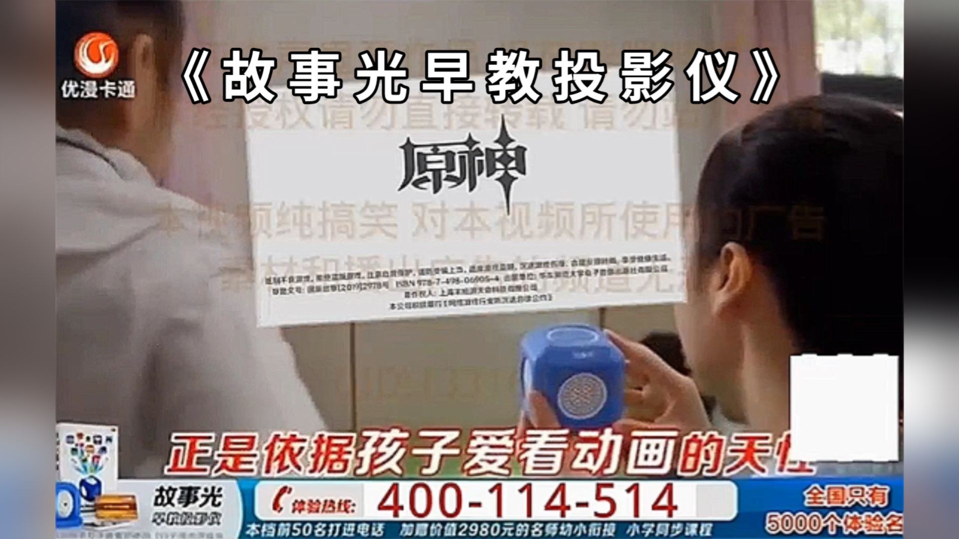 【鬼畜广告】故 事 光 早 教 投 影 仪