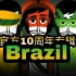 Incredibox节奏盒子 官方10周年专辑Brazil