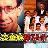 令人恶心！变态教主娶78个老婆，性侵乱伦20多个未成年少女，打造阴间乐园
