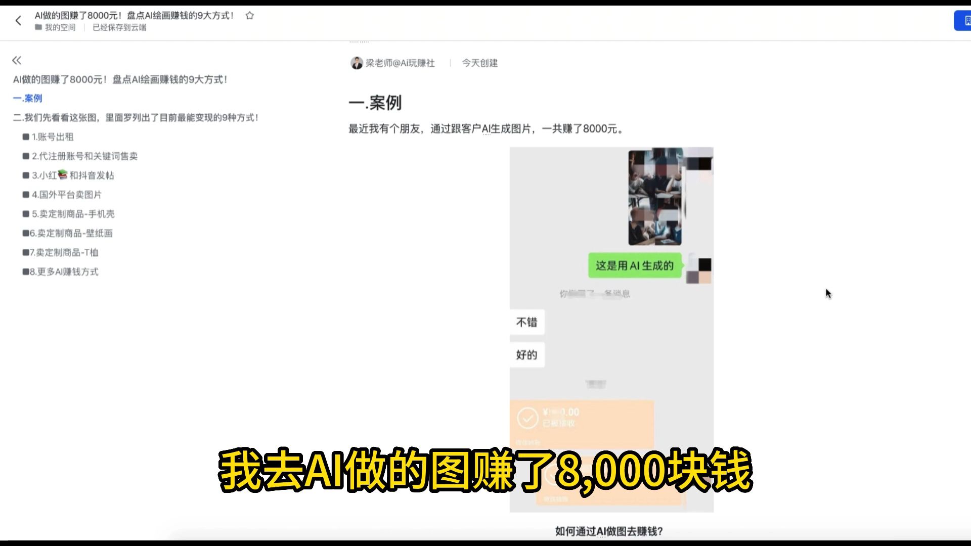 ai做的图赚了8000！ai绘图赚钱9大方式！