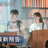 《單戀原聲帶 #2 》｜ EP5 預告 ｜ Disney+  每周三 16_00 獨家更新 | Youtube预告片