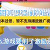乐园地图真要强制弹出广告了？【蛋仔派对