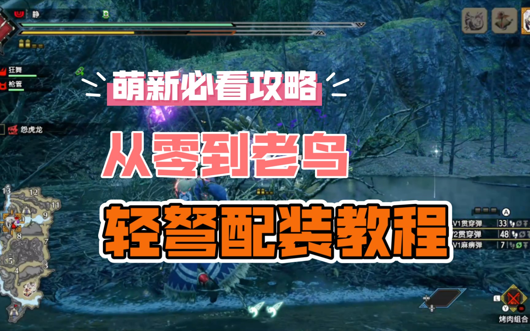 怪物猎人崛起轻弩从零到老鸟新手配装教程