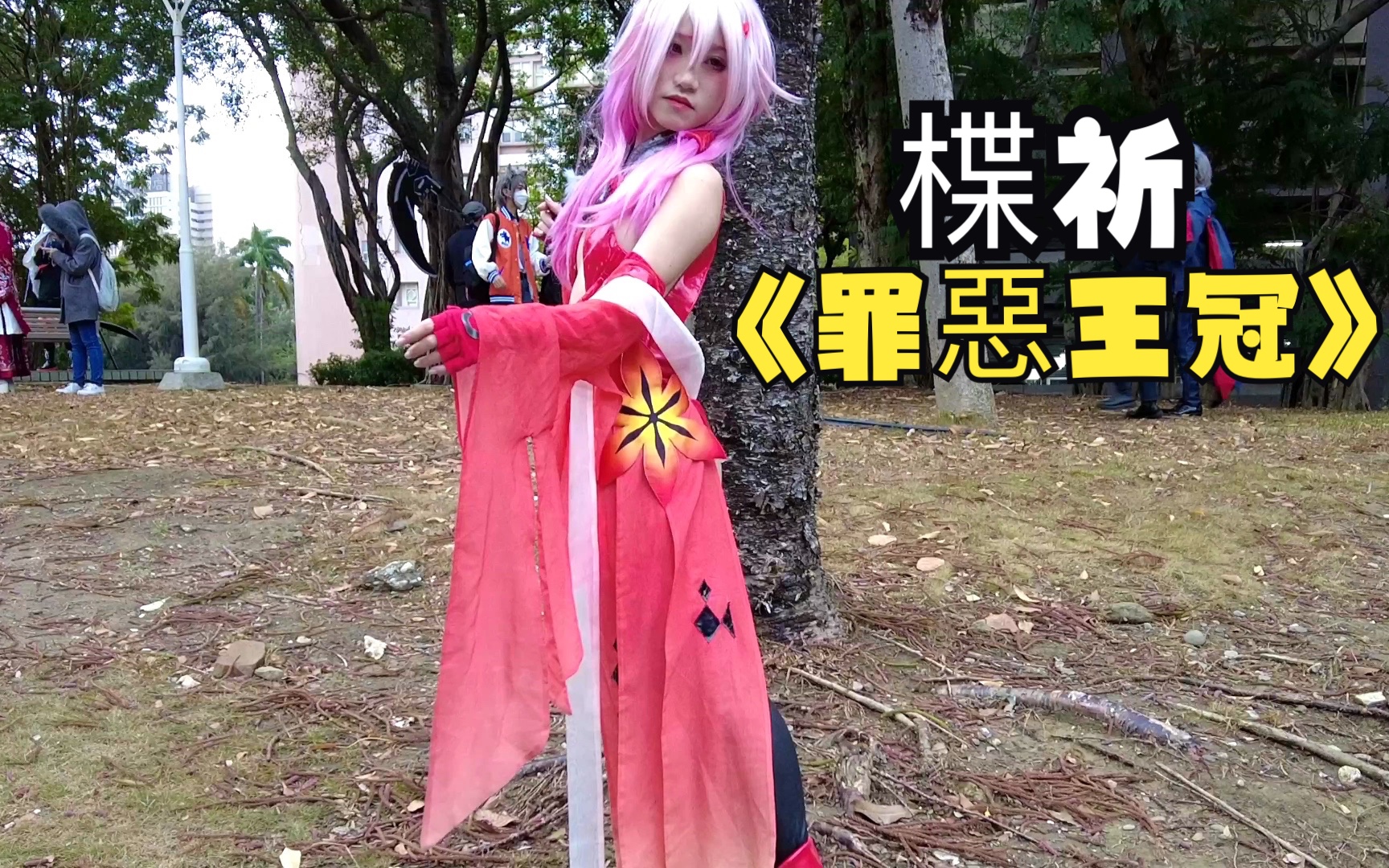 Guilty Crown｜YUZURIHA INORI｜CWT-K40