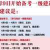 25年一建，假如你从4月9日开始备考一级建造师...25一建详细备考计划来了~都给我一次拿证