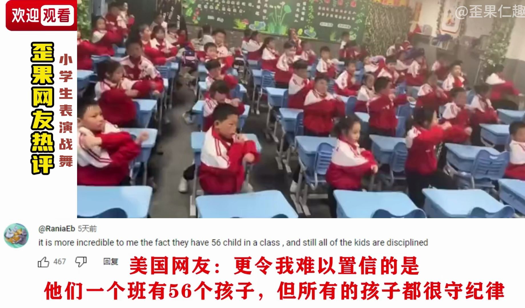 中国小学生语文课上表演战舞，美国网友：一个班有50多个人？