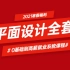 【合集】2021B站首个平面设计全套系统课程，从0基础到高薪就业107集，这里全都有！！