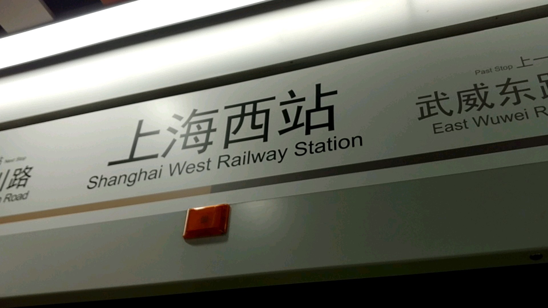 活动作品上海地铁15号线上海西站屏蔽门鬼畜