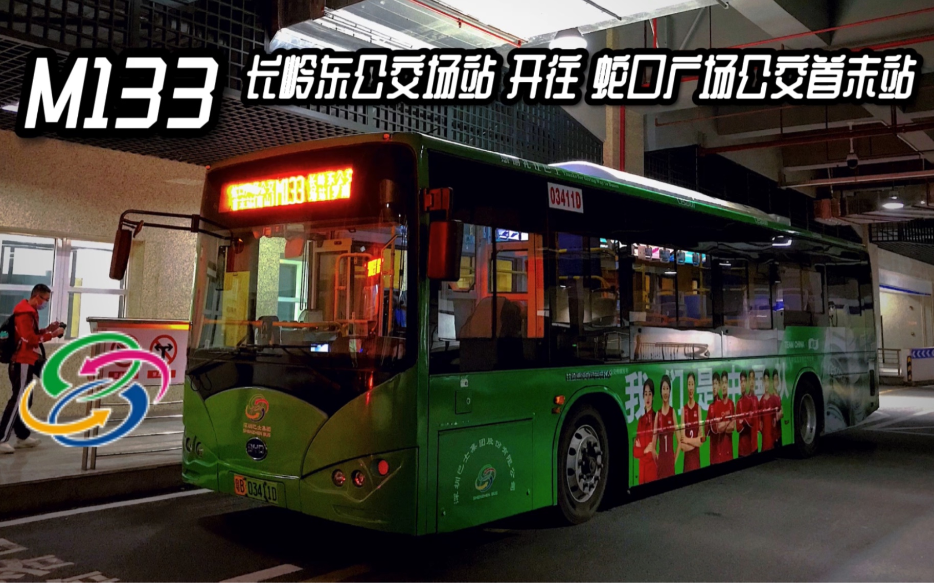 深圳公交pov69深圳巴士集团m133全程行车记录长岭东公交场站开往蛇口