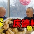 【鲁菜】中的重要组成部分，潍县菜【庆德楼】。