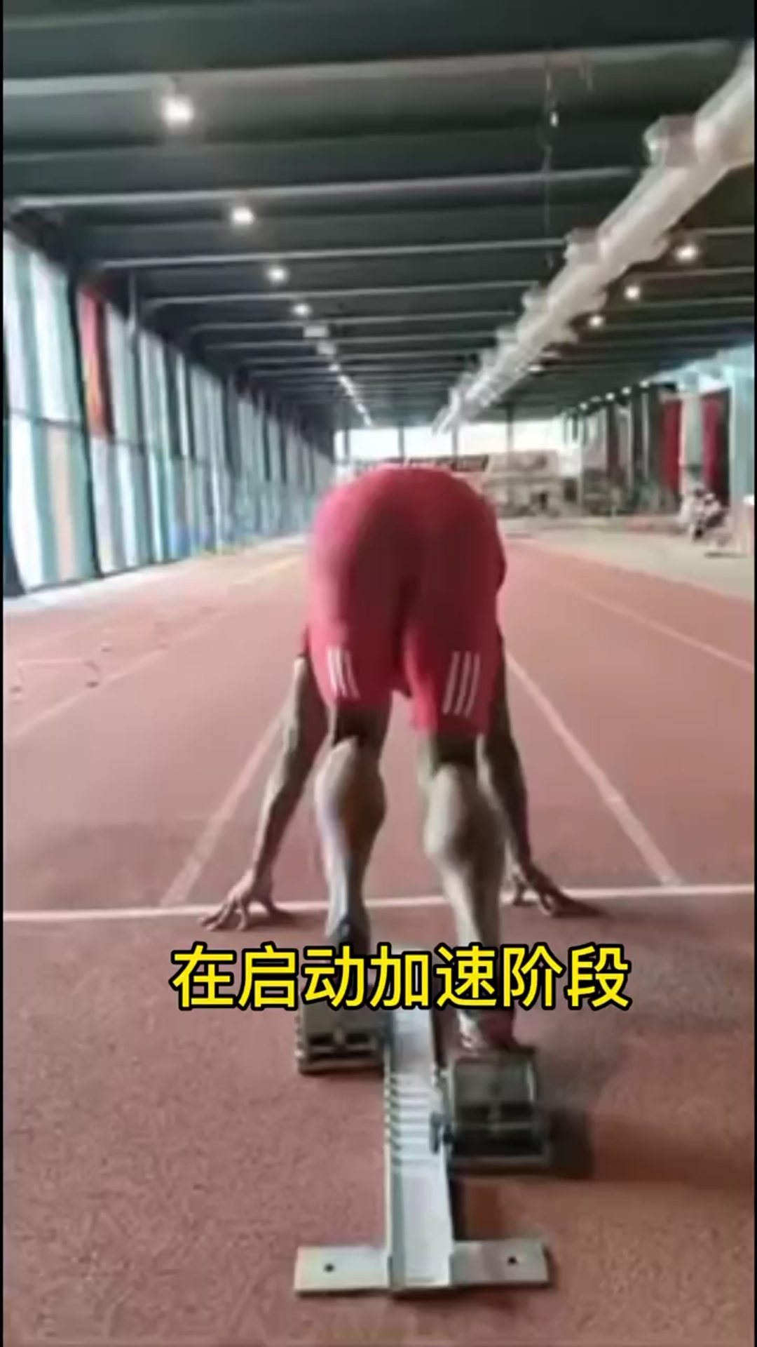 起跑还不会蹬伸？三个动作教会你！快来看看自己是不是无效训练吧！