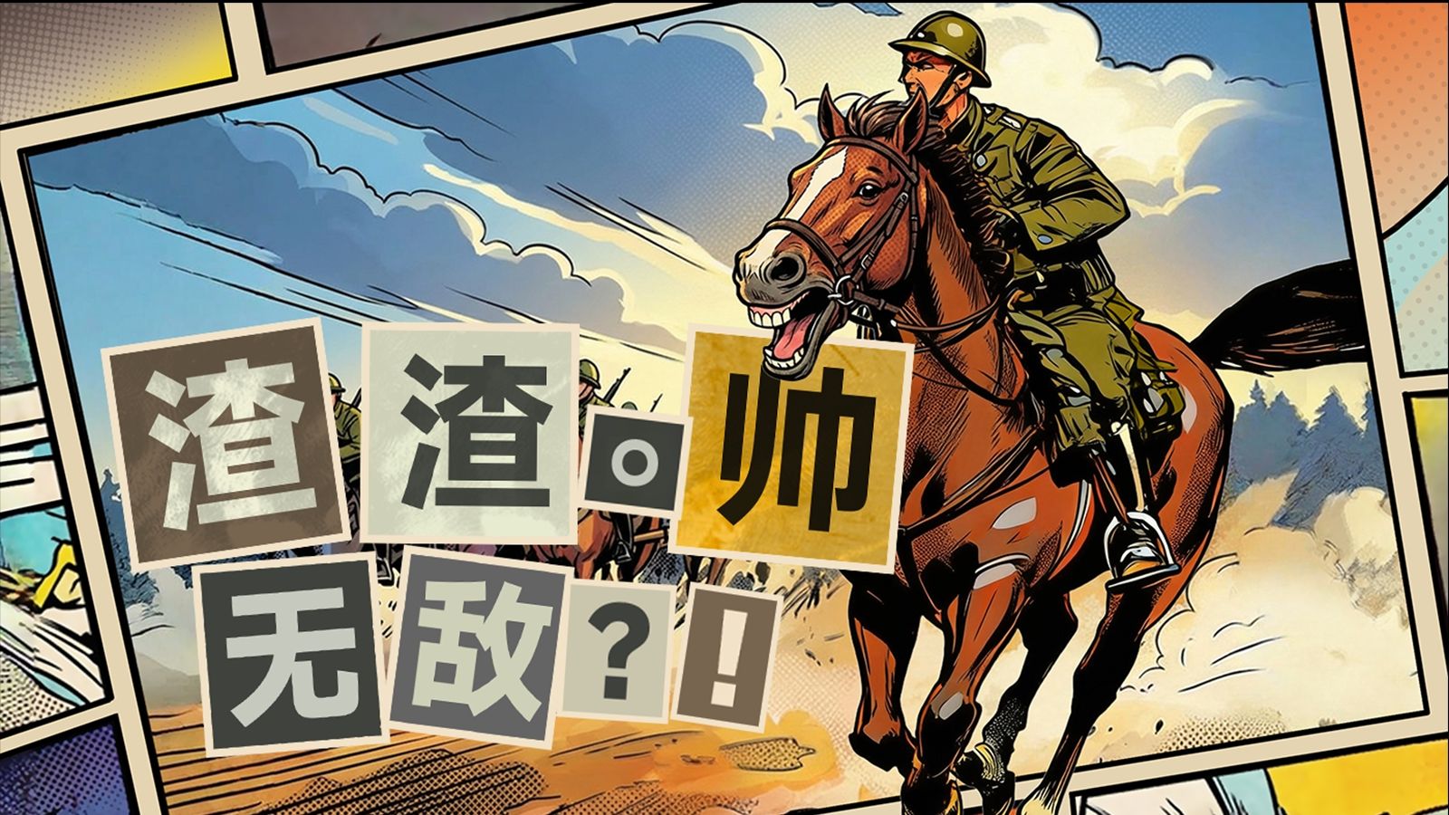 人心不足骑宝马，旗开得胜迎新年！| 2026 KARDS新春会【KARDS】