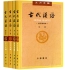 南京师范大学 古代汉语（王力版）|国家级精品课