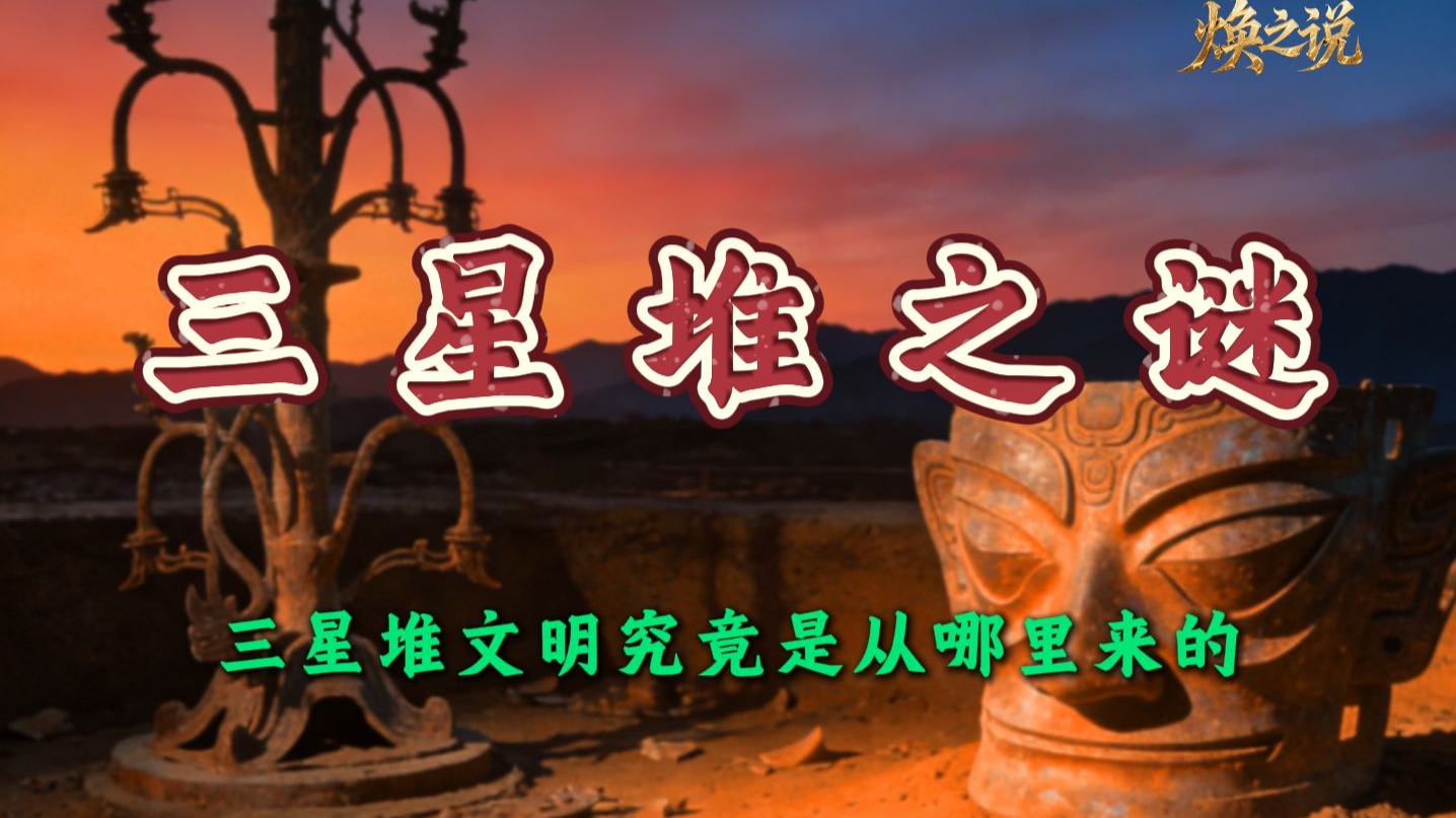 他们究竟从何而来？一个拥有先进技术的王国为何却没有文字？