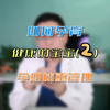 如何孕育健康的宝宝（二）孕期体重管理