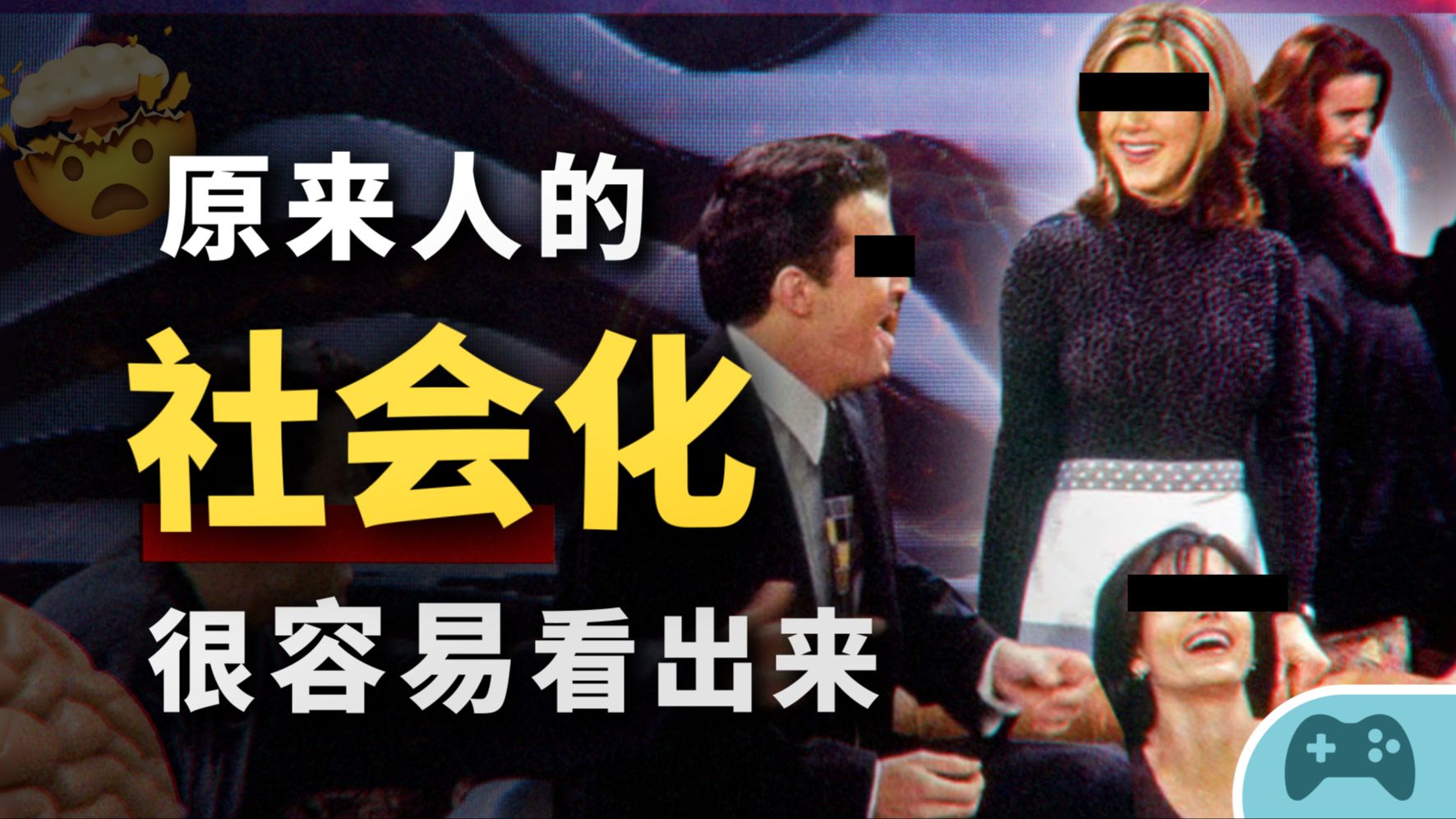 「社交」是一场虚伪的表演吗？社会心理学研究教你如何拿捏所有人际关系！