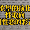 女同性恋结婚，因为彩礼纠纷悔婚，并以青春损失费为由，拒不退还彩礼。《欲望的演化》性取向的拓展