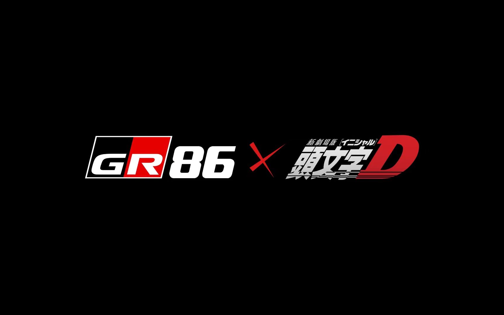 《头文字D》制作原班人马倾情打造燃擎大片,TOYOTA GR86与AE86在秋名山续演激情故事!这一次,谁将更胜一筹呢?一起重温青春,趣燃天地!哔哩...