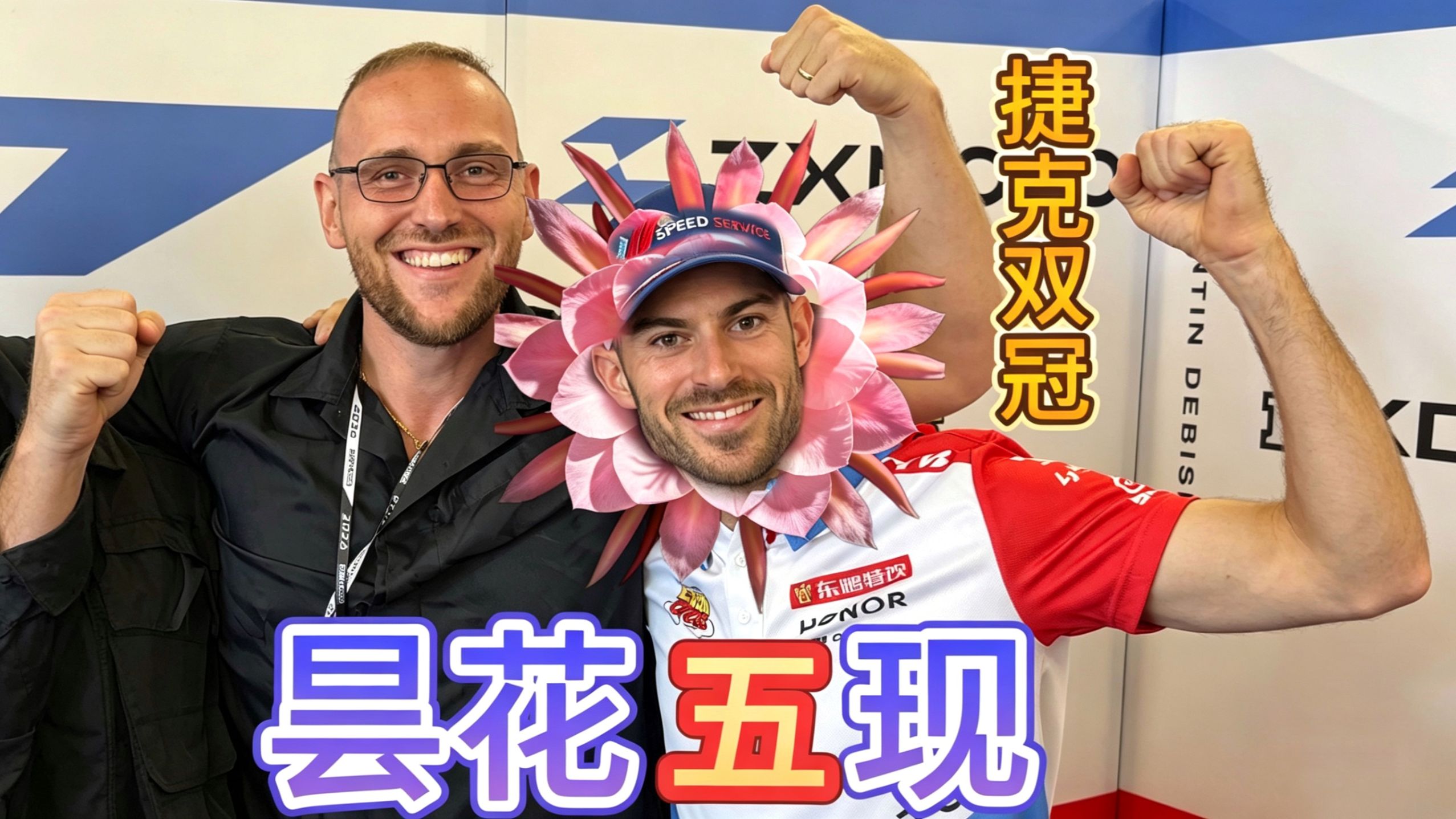 张雪车手夺得第五冠！独家采访！