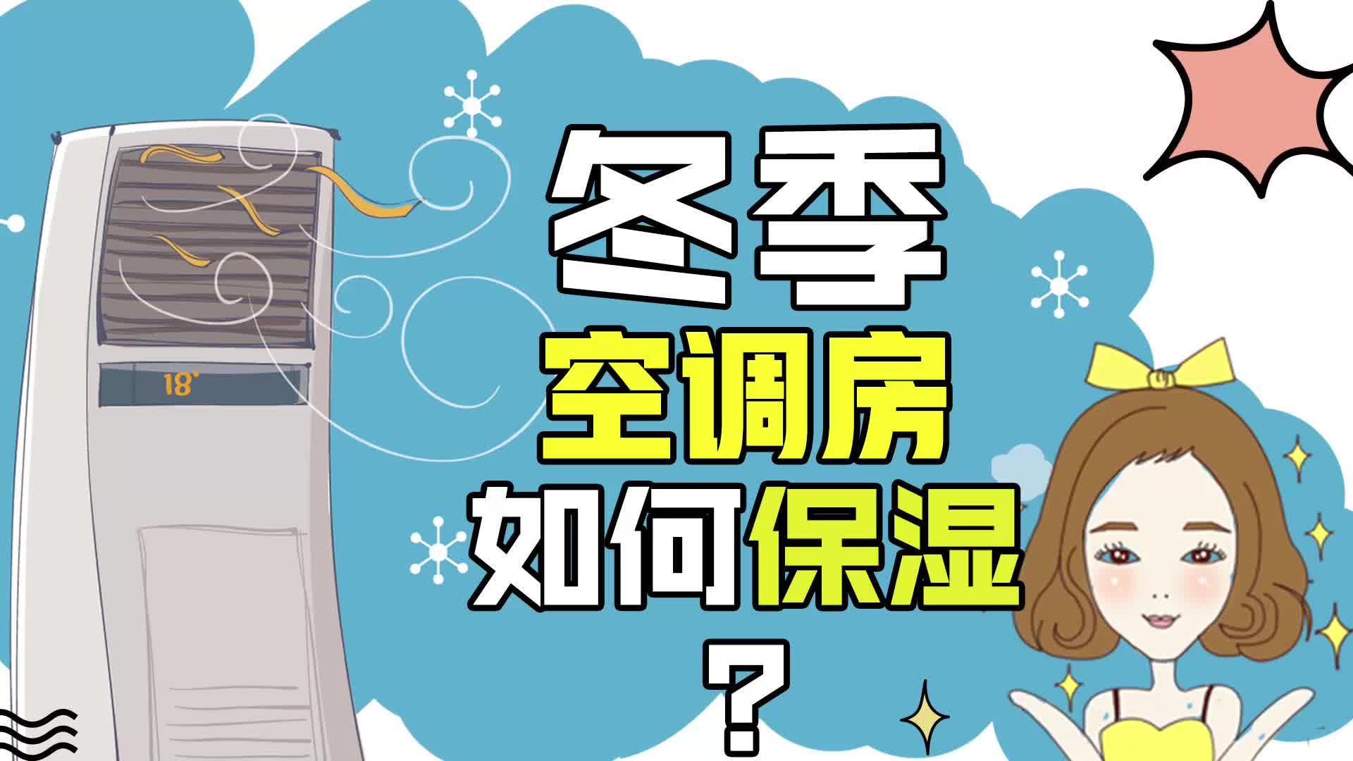 冬天空调房屋空气含水量较底,皮肤会容易干燥,简单方法教给你如何保湿