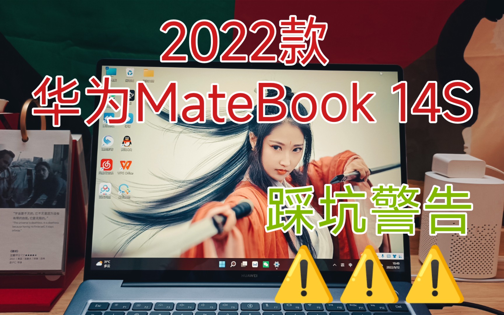 2022款 华为MateBook 14S踩坑警告⚠️⚠️⚠️（三天使用体验，个人网课核心需求不能满足。想退货，退不了）