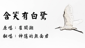 含笑有白鹭简谱_风含情水含笑简谱(2)