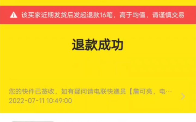 闲鱼遇到到手刀，恶心人拖了半个月都不确认收货，假地址，假电话。