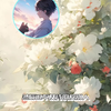 白山茶懒洋洋清唱版白山茶翻唱歌曲你怎么还不来找我喜欢就关注我