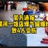 官方通报漯河一饭店煤气罐爆炸致4人受伤，事故原因正在调查