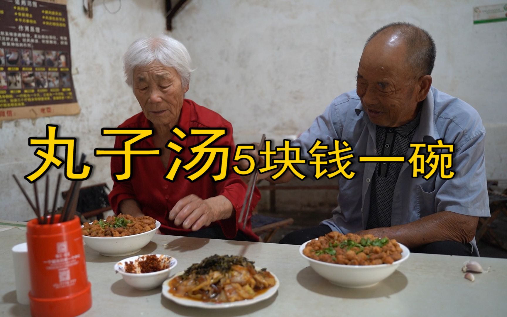 爷爷吃了70年的小店，祖孙几代人经营，只卖丸子汤