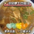 12月8日减脂餐分享打卡-泡菜肥牛豆腐汤（总计270大卡）