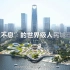 丝路视觉silkroad-AAI-宁波城市规划项目
