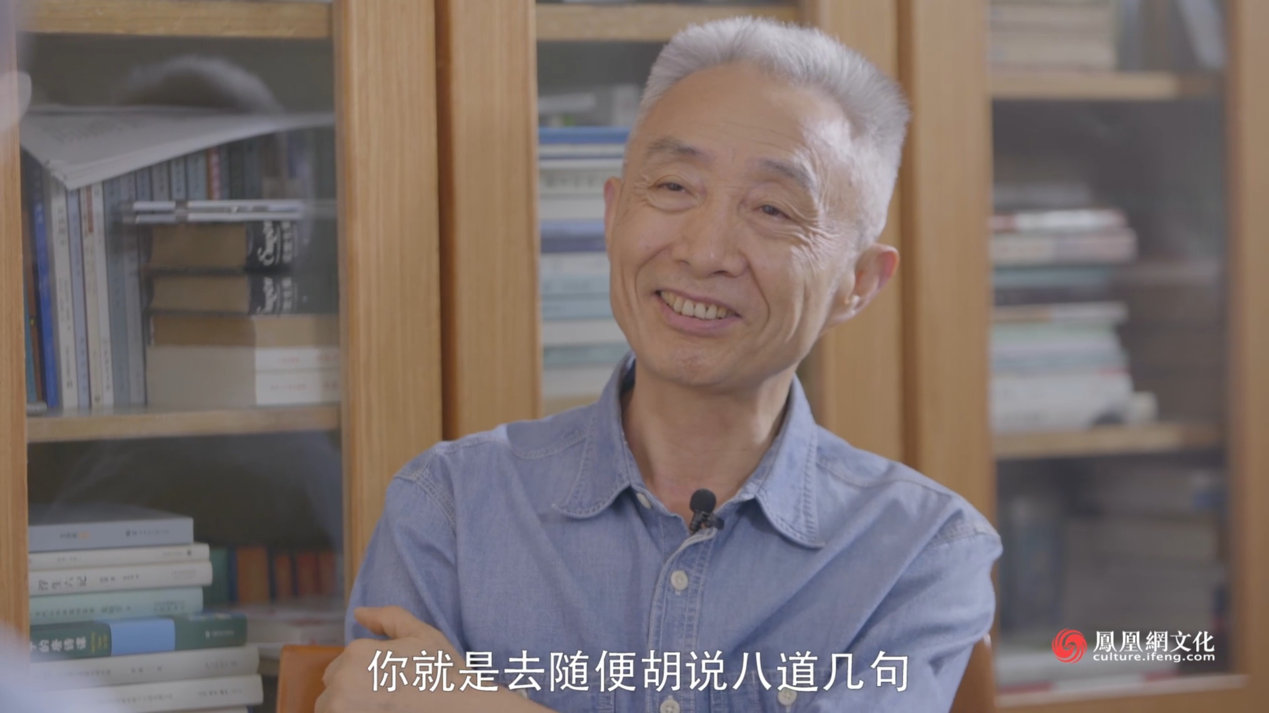 专访戴建业：为爱走红，为学坚守，为青年解惑—戴建业的“人间清醒”